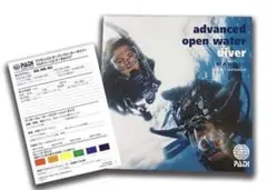 PADI アドバンスドオープンウォーターダイバー マニュアル