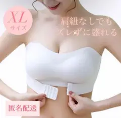 ストラップレスブラ シームレスブラ　盛れる　ノンワイヤー　ホワイト　美胸　XL