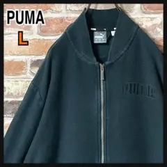 《人気》puma プーマ　ブルゾン　ジャケット　フルジップ　L ブラック　黒