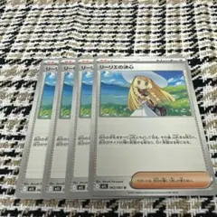 ポケモンカード　リーリエの決心　4枚
