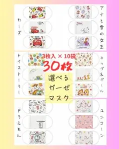 子供用 マスク 給食用マスク 計30枚 ディズニー ドラえもん プリンセス