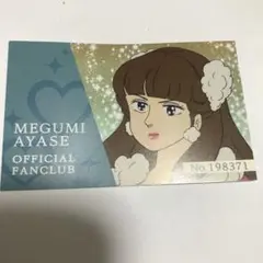 魔法の天使 クリィミーマミ 40周年記念展　入場特典 カード 会員証 めぐみ