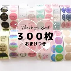 No.D-04 サンキューシール 300枚