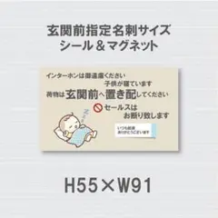 インターホンは御遠慮ください　子供が寝ています　玄関前へ