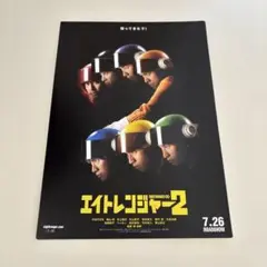 【バラ売り可】SUPEREIGHT 映画　フライヤー
