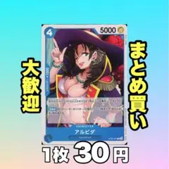 アルビダ:青 ST25-001 30円（残4