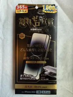 iPhone 15 Pro Max用 耐衝撃力Max 3D強化ガラス