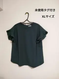 タグ付き未使用　半袖ブラウスシャツ袖フリル系シンプルコーデ　ママコーデXLサイズ
