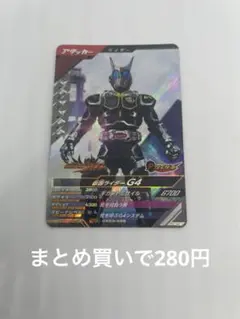 ガンバレジェンズ 仮面ライダーG4 クロマティックX3弾