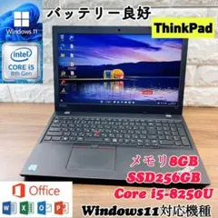 【美品】Thinkpad L580☘Core i5第8世代☘爆速SSD256GB