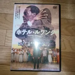 ホテルルワンダ　真実の物語　DVD