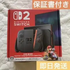 保証書付き nintendo switch2 マリオカート　ワールドセット　本体