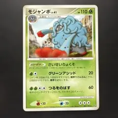 モジャンボ ★ 拡張パック 破空の激闘 DP6 002/092