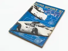 AUTO SPORT 69年10月 69年日本グランプリ前哨戦