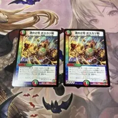 漢の2号ボスカツ剣　2枚