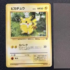 旧裏面　ピカチュウ ● 第2弾拡張パック ポケモンジャングル