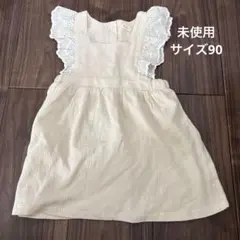 （未使用）ノースリーブワンピース クリーム色　サイズ90