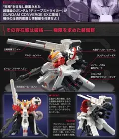 ガンダムコンバージEX-03 ディープストライカー　未開封品 未開封 ガンダム コンバージ EX03 EX18 セット ディープストライカー