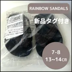 【未開封タグ付】レインボーサンダル 7-8 (13~14cm)