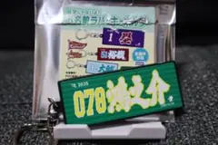 楽天イーグルス　＃078(※旧背番号) 辰見選手　キーホルダー