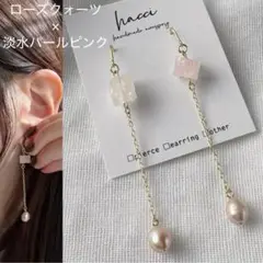 #404 ローズクォーツ　淡水パールナチュラルピンク　ピアス/イヤリング変更可能
