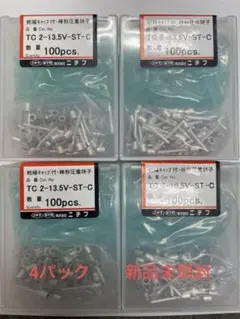 圧着端子 棒形 TC形 2-13.5-V-ST-C