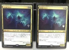 MTG コスモゴイフ　プロモ版2枚セット