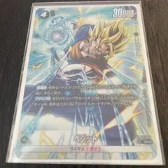 ベジット SR ★ FB05 ブースターパック『未知なる冒険』 FB05-040