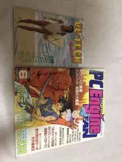 PCEngineFAN1990年6月号付録付き