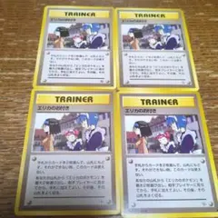 ポケモンカード エリカのお付き合い 4枚