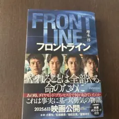 フロントライン