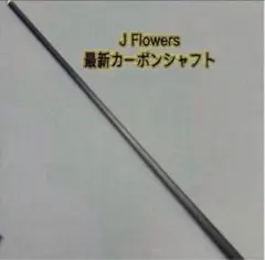2025年最新】jflowersの人気アイテム - メルカリ