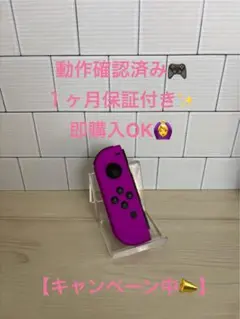 Nintendo Switch ジョイコン ネオンパープル 左