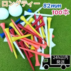 ゴルフティー　ロングティー　82mm 100本