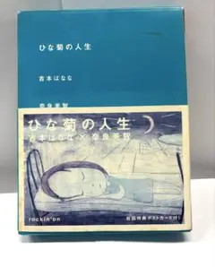 ⑥ひな菊の人生　初回特典ポストカード付き