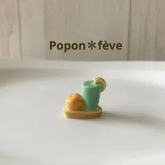 オレンジとフルーツジュースのフェーヴ　　フランス雑貨　ミニチュア　陶器