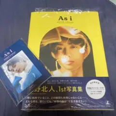 吉野北人1st写真集『As i 特別限定版』