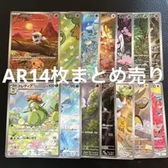 ポケモンカードARまとめ売り