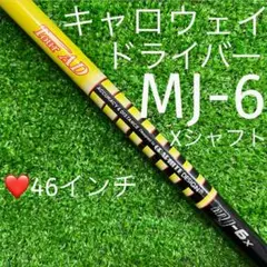 シャフト キャロウェイ グラファイトデザイン TourAD MJ-6 (X)