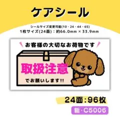 新・C5006／ケアシール 24面×4シート／サンキュー 宛名 おまけ