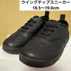 UNITED ARROWS ウイングチップスニーカー