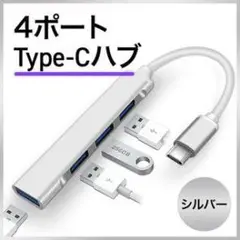 4ポート Type-Cハブ シルバー