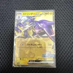 ストリンダーex プロモ