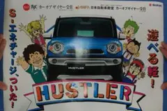 スズキ　ハスラー　ポスター　アラレちゃん
