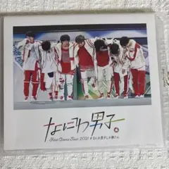 なにわ男子/First Arena Tour 2021 #なにわ男子しか勝たん…