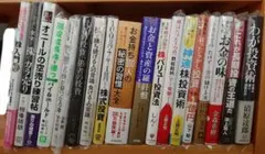 【裁断済】株式投資関連書籍　30冊セット
