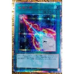 極超辰醒 20thシークレットレア 美品 第10期 遊戯王 - メルカリ