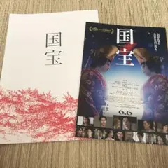 吉沢亮、横浜流星　日本映画　国宝　パンフレット