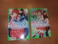 オンアイス　① ②角川つばさ文庫