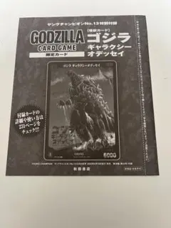 ゴジラカードゲーム　ギャラクシーオデッセイ　プロモカード 限定カード 未開封